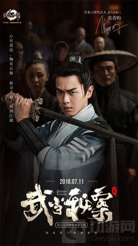 天龙八部手游发布终极预告片 破解武当秘案