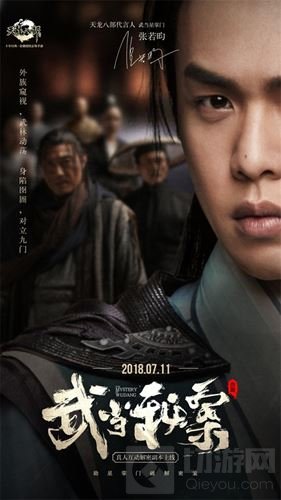 天龙八部手游发布终极预告片 破解武当秘案