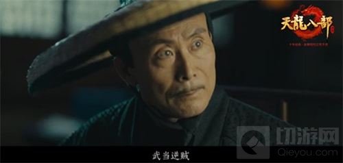 天龙八部手游发布终极预告片 破解武当秘案