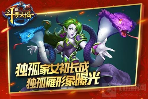 新斗罗大陆新版本今日上线 蛇毒美人冷艳亮相