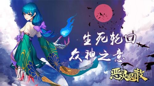 生死轮回 《恶灵退散》神使白骨巫女蔑视一切