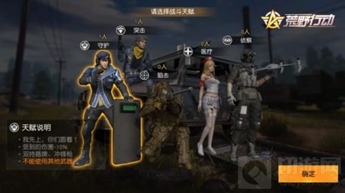 荒野行动协同作战新天赋登场 人形坦克扛盾上线