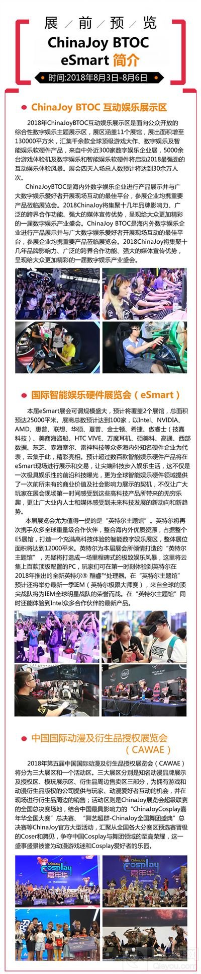 2018年第十六届ChinaJoy展前预览（BTOC篇）发布