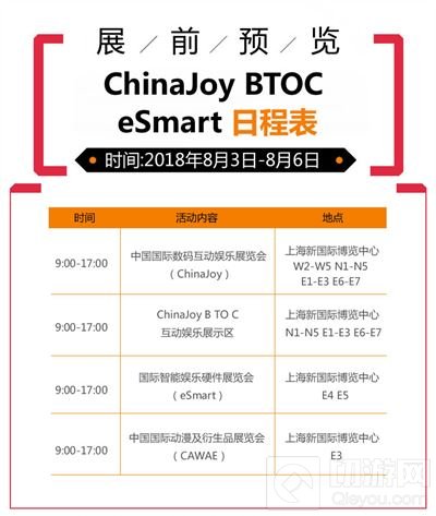 2018年第十六届ChinaJoy展前预览（BTOC篇）发布