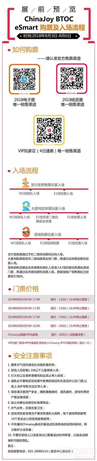 2018年第十六届ChinaJoy展前预览（BTOC篇）发布