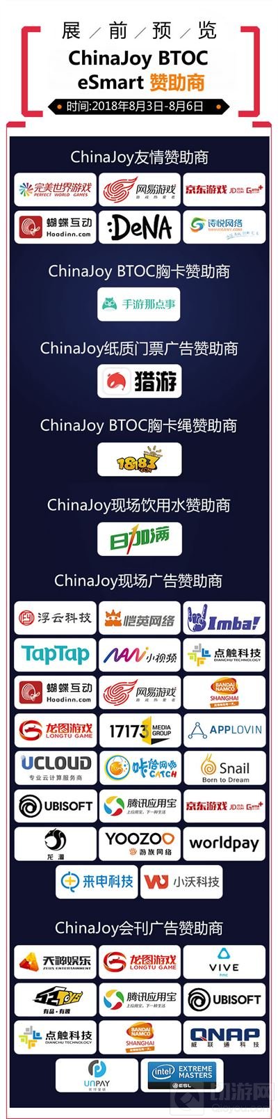 2018年第十六届ChinaJoy展前预览（BTOC篇）发布