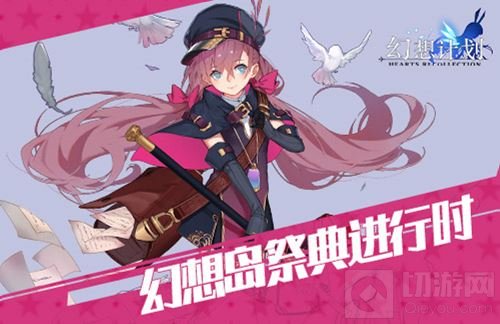 盛夏high翻天 《幻想计划》各大漫展不停歇