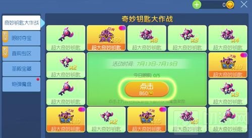 球球大作战奇妙宝箱钥匙大作战活动限时开启