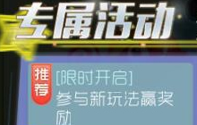 球球大作战限时活动 参与足球模式赢宇宙币
