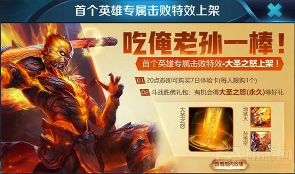 王者荣耀孙悟空专属击败特效上架 价格有点贵