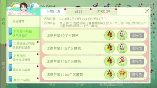 球球大作战每日累计充值 可得帝王金印兑换奖励