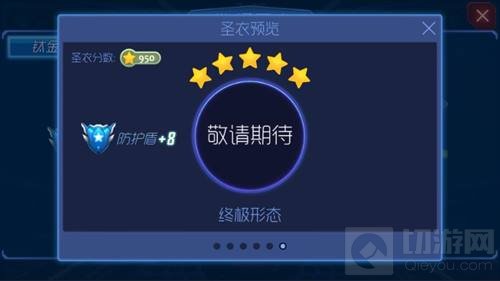 球球大作战嬴政圣衣长什么样子 新圣衣欣赏