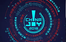 2018 ChinaJoy BTOB/WMGC展商名单正式公布