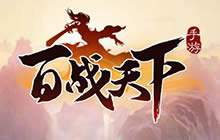 世界杯过后 《百战天下》画面视觉再度升级