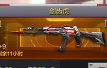 CF手游AN94-剑齿虎使用技巧 轻松一枪爆头