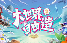 大世界自由造 蜗牛数字2018CJ参展主题首曝