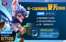 王者荣耀7月24日全服更新 典韦终于被削弱