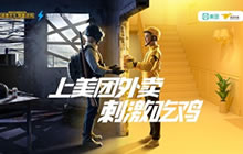 美团外卖助力刺激战场 跨界碰撞酷爽激情一夏