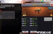 CF手游武器全解析 斯泰尔-赤龙的实战测试