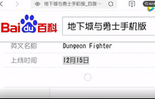 DNF手游上线时间确定 百科内已出现确切时间点