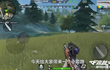 CF手游 合理利用敌方心理轻松击杀载具敌人