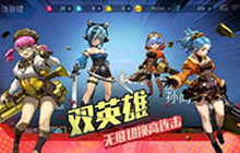 超燃手游《英魂之战》双英雄搭配的实战运用