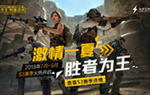 《刺激战场》S3赛季来袭 欢乐冲榜激情一夏