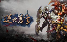 乾坤变色 3D手游《逆火苍穹》今日全线首发