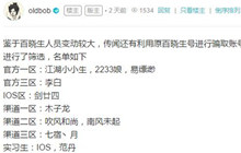 搞怪手游《暴走英雄坛》江湖百晓生名单更新