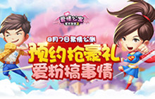 《爱情公寓》官方手游 玩梗比电视剧还要溜