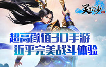 真&middot;羽化登仙我去玩《笑狂沙》今日震撼来袭