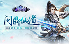 仙侠经典我去玩《暗黑猎手》今日震撼首发