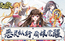 日月的分离之谜 《恶灵退散》夜神月读登场