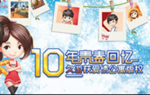 青春不落幕 《爱情公寓》手游延续电视情怀