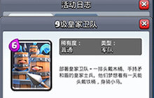 六人海的突破 皇室战争新卡牌皇家卫队前瞻