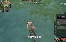 CF手游生存模式 功夫就算再高也要一雷撂倒