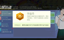 球球大作战宇宙币怎么得 宇宙币获取方法