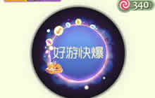 球球大作战小狮子的梦境光环获取方法分解