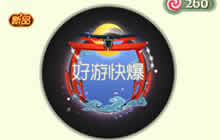 球球大作战月亮门光环怎么得 月亮门获取步骤