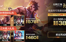 王者荣耀夏日活动来袭 盛夏相逢酷爽一夏