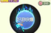 球球大作战冰魂灯光环皮肤获取方法介绍