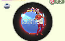 球球大作战勇猛红色皮肤光环获取方法解读