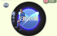 球球大作战激情蓝色光环皮肤如何获取