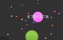 球球大作战闪合大乱斗限时玩法快来体验