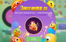 球球大作战三周年感恩礼包 礼包奖励解析