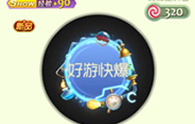 球球大作战疯狂实验室光环皮肤如何获取