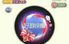 球球大作战波板糖光环皮肤获取方式一览