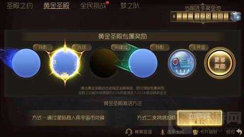 球球大作战黄金圣殿如何激活 激活方法说明