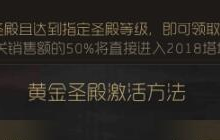 球球大作战黄金圣殿如何激活 激活方法说明