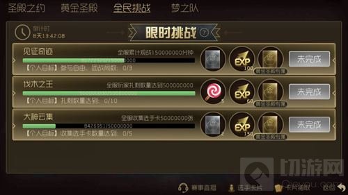 球球大作战圣殿之约全民挑战玩法规则及奖励